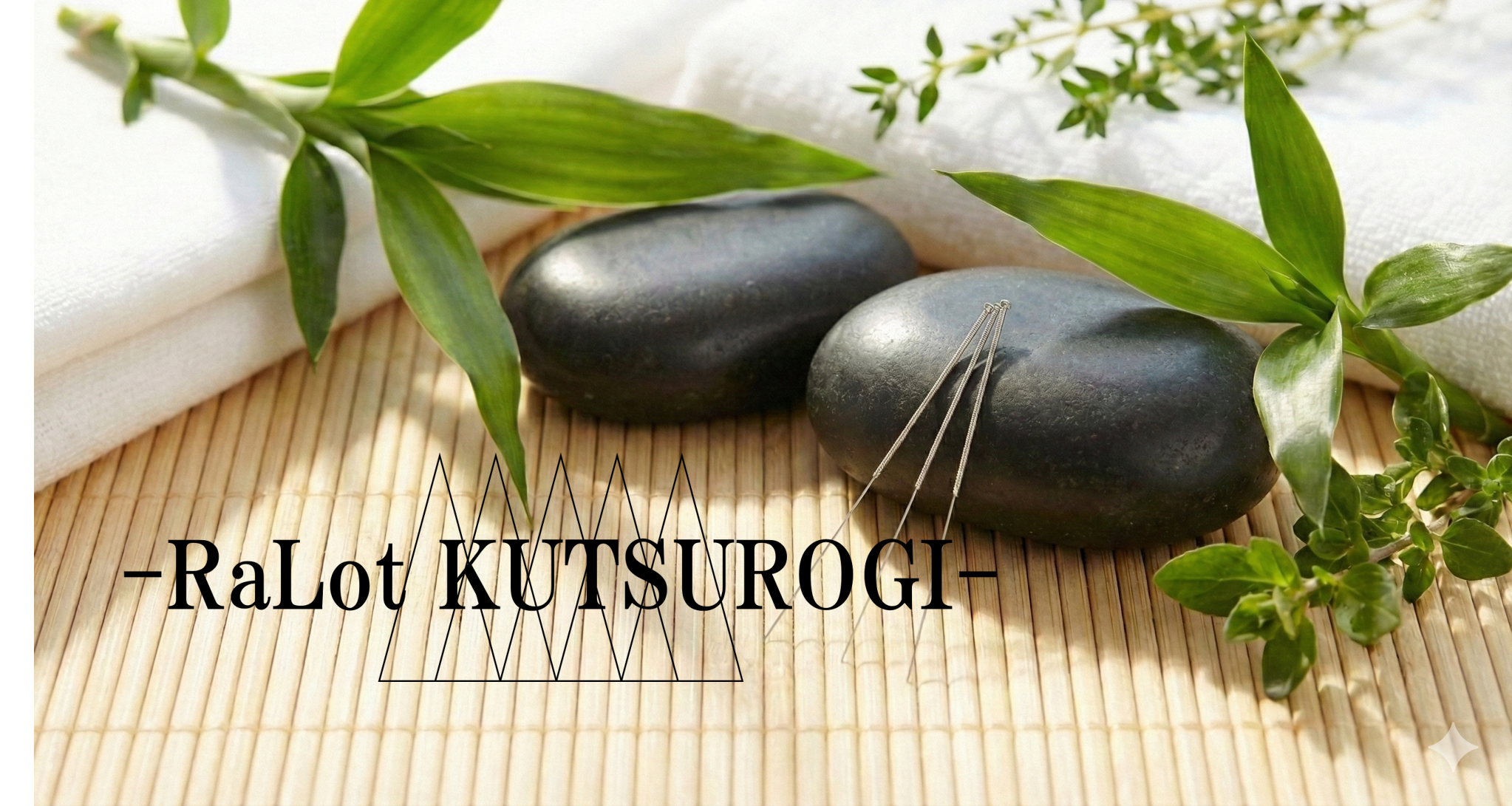 奈良市の鍼灸整体院Ralot-kutsurogi-